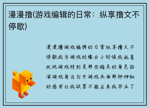 漫漫撸(游戏编辑的日常：纵享撸文不停歇)