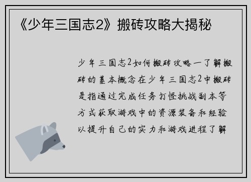 《少年三国志2》搬砖攻略大揭秘